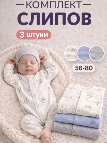 Набор слипов голубой