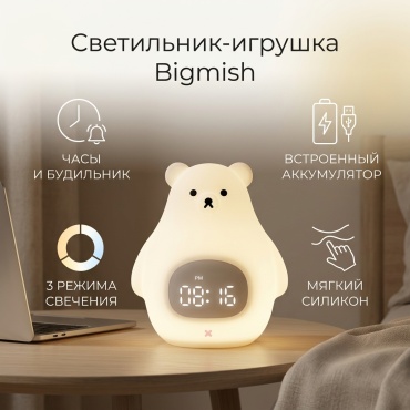 Светильник-игрушка настольный Bigmish, теплый белый, холодный белый