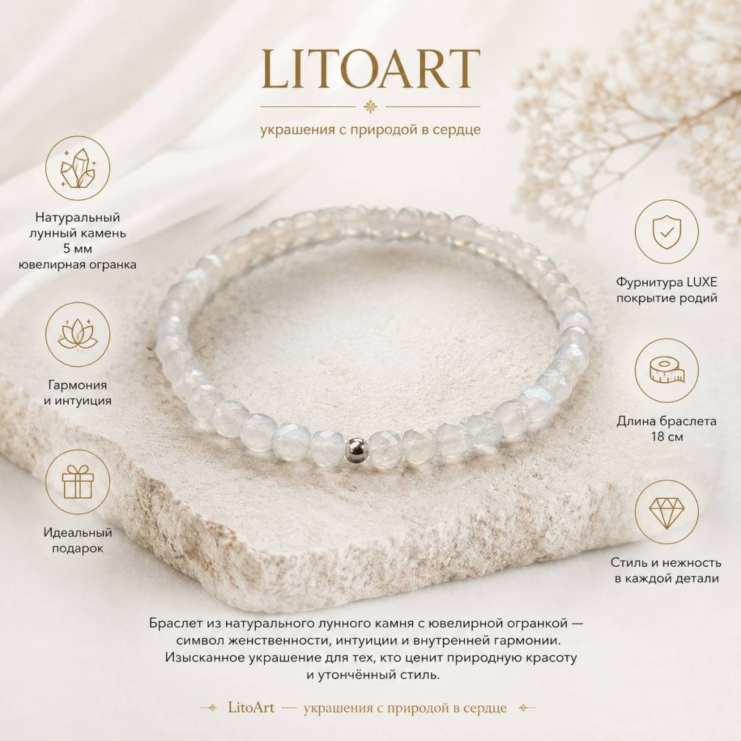 LitoArt длина 18 см натуральный камень, лунный камень, лунный камень (адуляр)