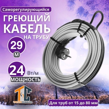 ТеплоСнаб KZ кабель саморегулирующийся 1234567829 696 Вт 29 м