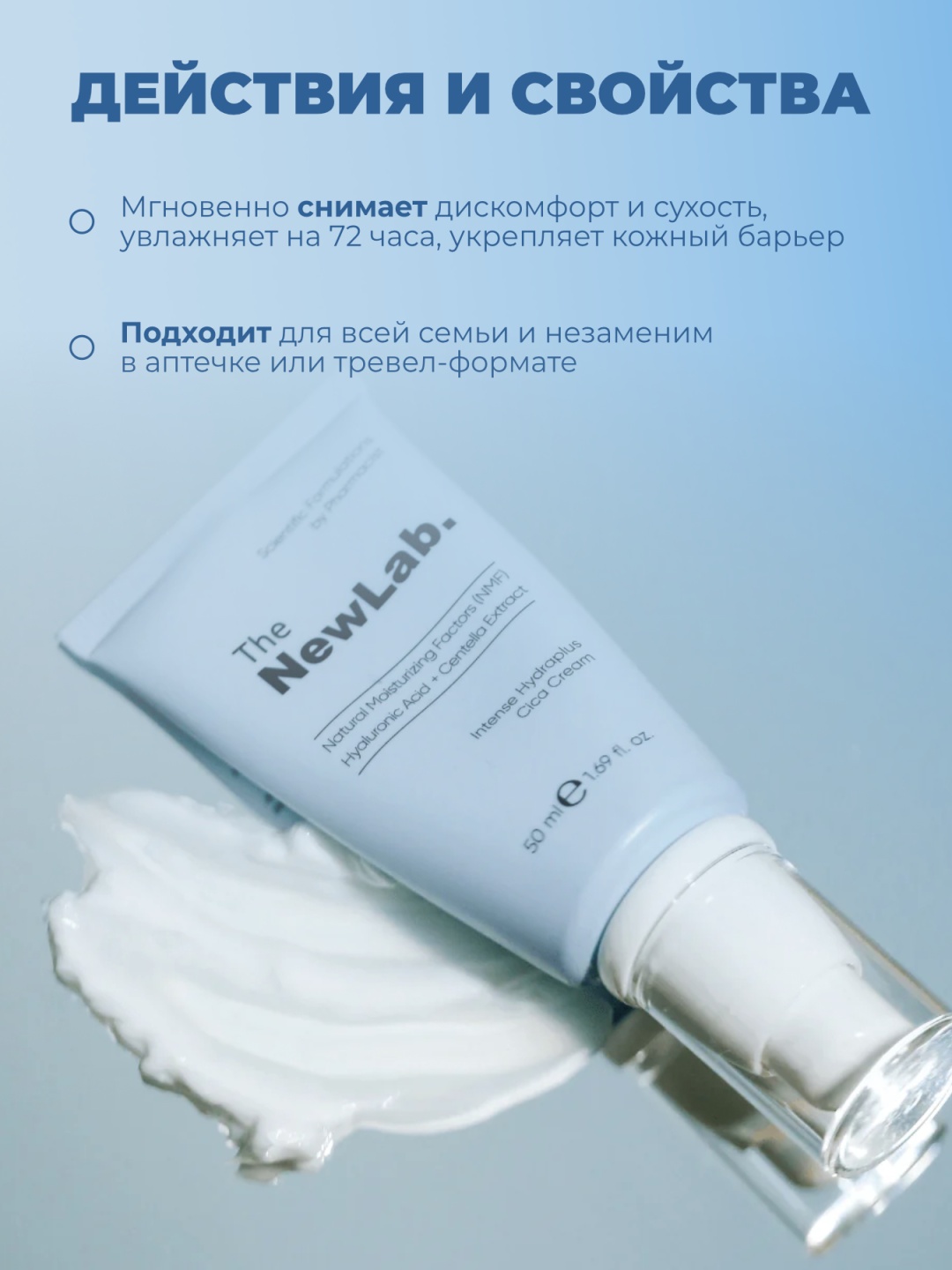 The NewLab крем 4C Cica+4D Hyaluronic Acid Natural Moisturizing Factors (NMF) Cica Cream для лица, для зоны декольте 50 мл, фото 2