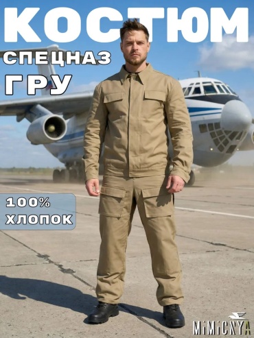 Повседневный костюм MIMICRYA песочный