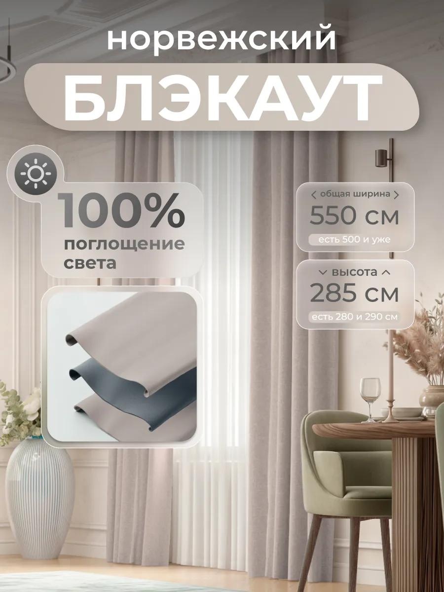 Веревочные шторы 550x285 см 1 шт, хлопок, белый