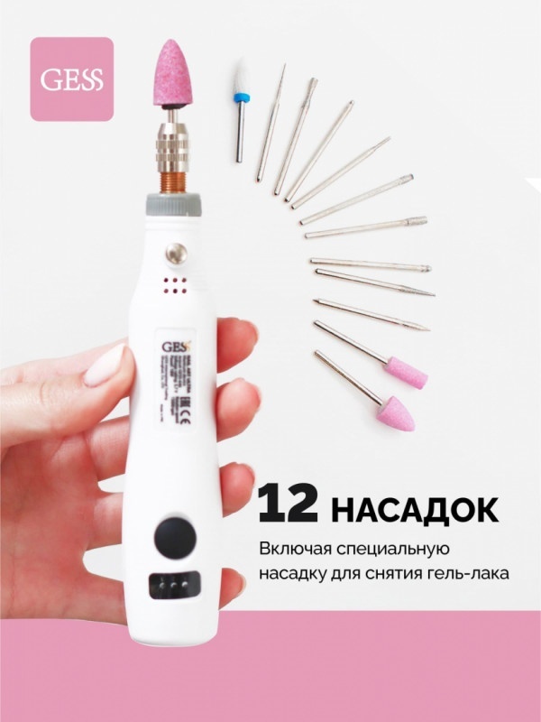 GESS ручка маникюрная USB аппарат