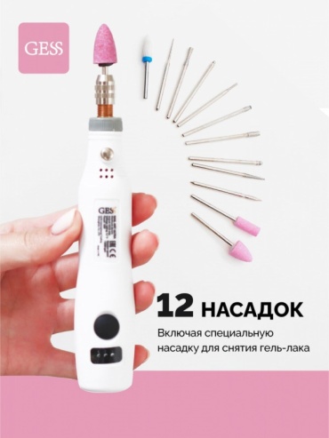 GESS ручка маникюрная USB аппарат