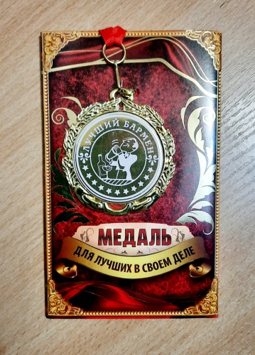 Медаль