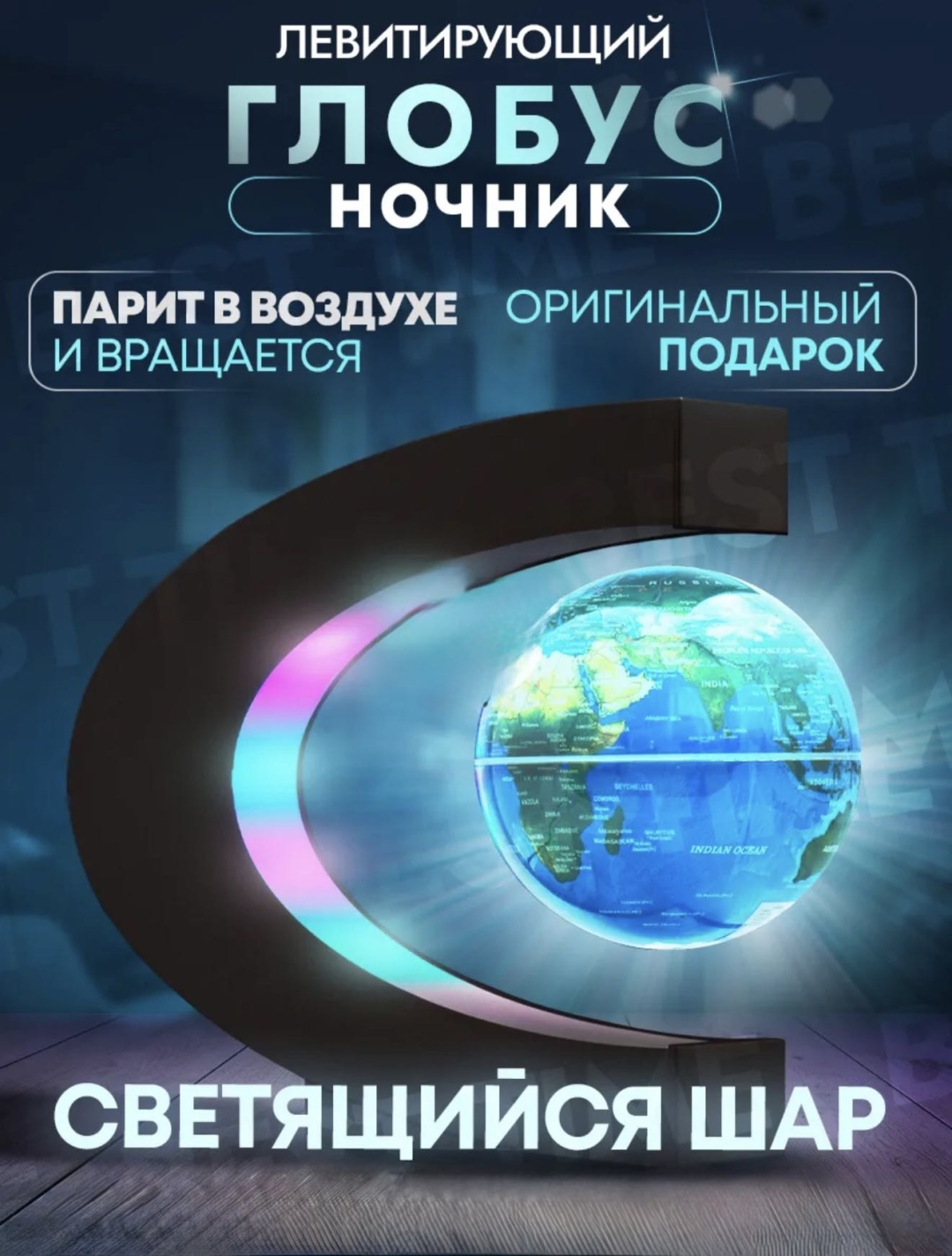 GiftoMania4U декоративный светильник настольный Светящийся глобус карта мира на русском языке, разноцветный