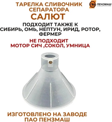 ПЕНЗМАШ сливочник для сепаратора 809322793