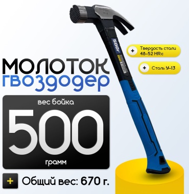Молоток столярный 30324053_Молоток-гвоздодёр 0,5 кг 0.5 кг