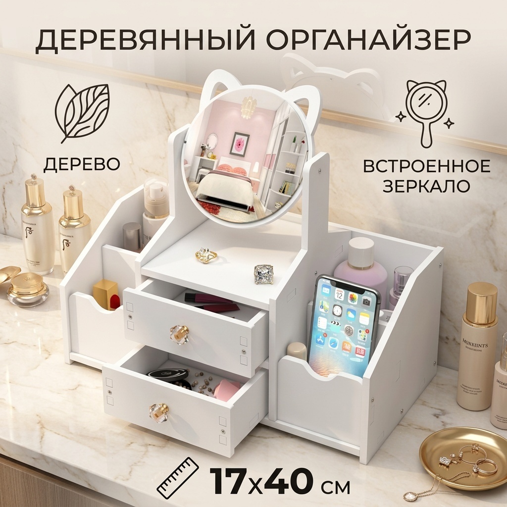 Органайзер дерево