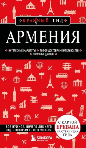 Кульков Д.: Армения