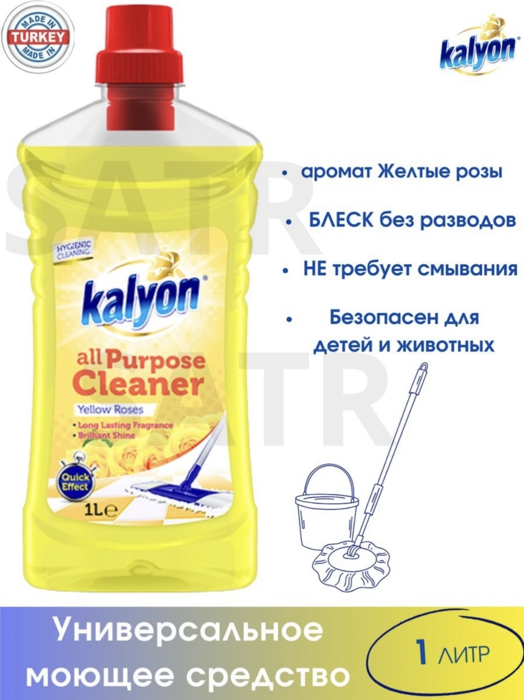 KALYON Жёлтый цветок средство для пола и стен