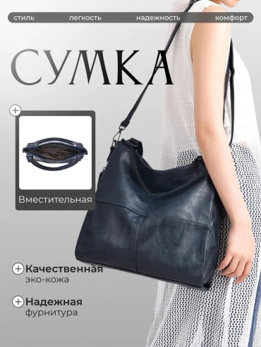 Сумка кросс-боди экокожа синий