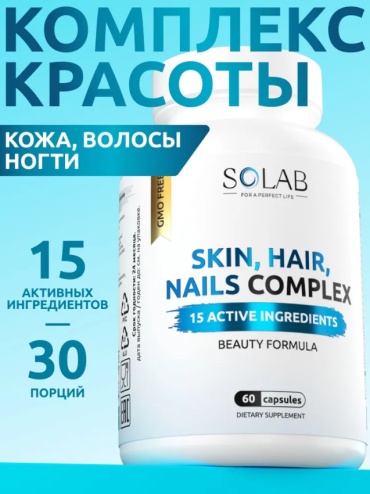 SOLAB Витамины для волос, ногтей и кожи капсулы 60 шт