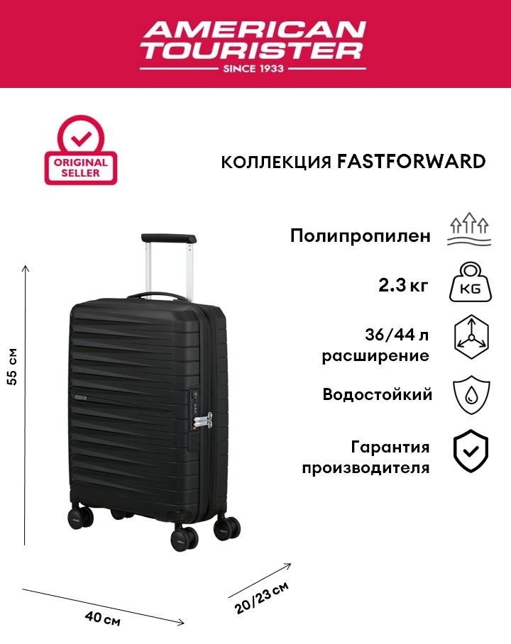 Чемодан American Tourister FASTFORWARD полипропилен 36 л черный