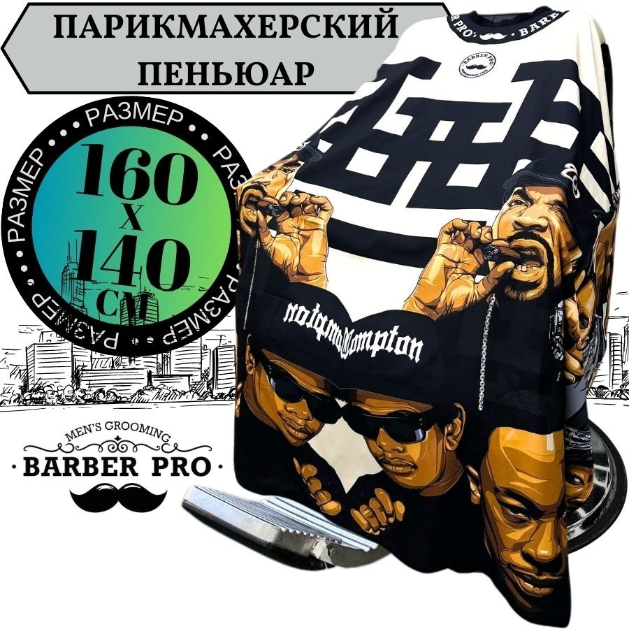 Barber Pro пеньюар мультиколор