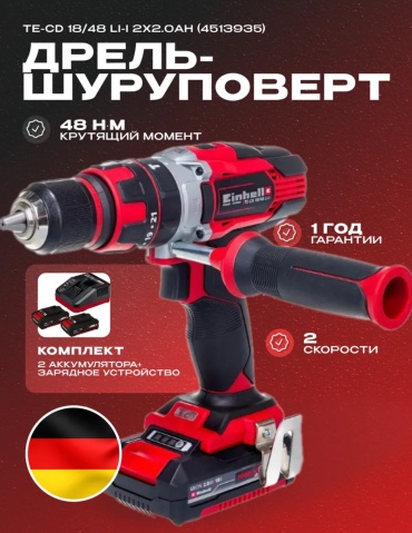 Аккум. Ударный Шуруповерт Einhell TE-CD 18/48 Li-i (2x2,0Ah) (4513935)