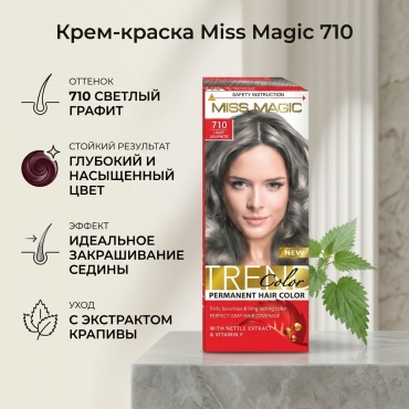 Miss Magic с экстрактом крапивы 710 светлый графит крем-краска 50 мл