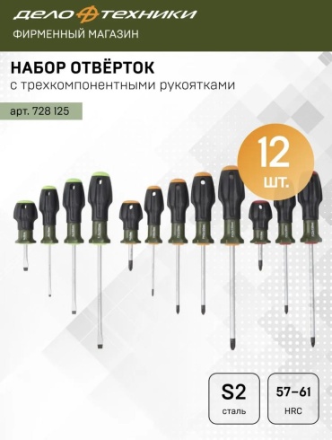 Дело Техники набор отверток 728125 SL3х75 мм, SL5х38 мм