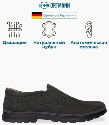 Мокасины ORTMANN серый