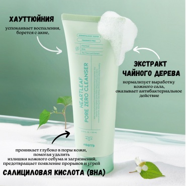 OOTD Heartleaf Pore Zero пенка 200 мл