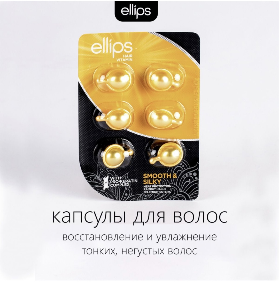 Ellips эликсир Hair vitamin smooth&silky 6 мл