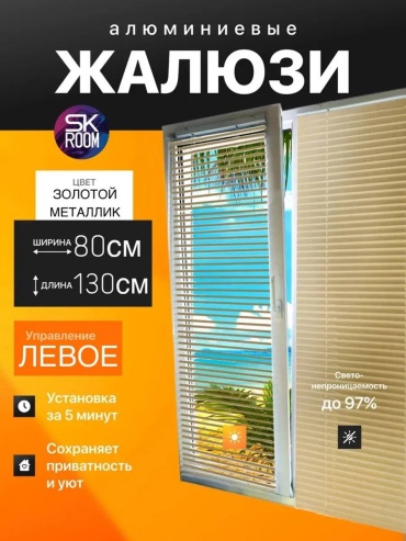 Жалюзи комплект ламелей 80x130 см 167492171, алюминий