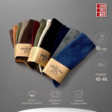 Носки UNI STORE 16 пар мультиколор 40-46