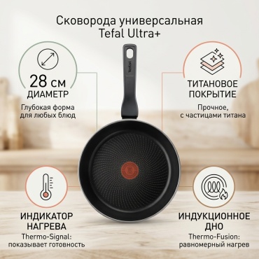 Сковорода Tefal Ultra+ 28 см с антипригарным покрытием, алюминий
