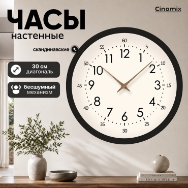 Часы кварцевые CINOMIX CNMX147, пластик, стекло
