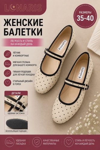 Балетки Lunaris бежевый