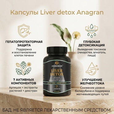 Anagran Liver detox капсулы 90 шт