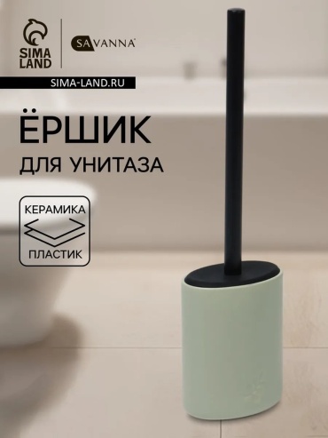 Ершик 428207322, силикон