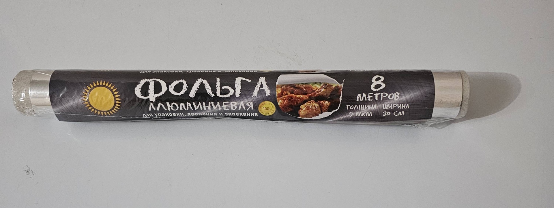 Фольга 506616614 для запекания, для хранения продуктов, универсальное