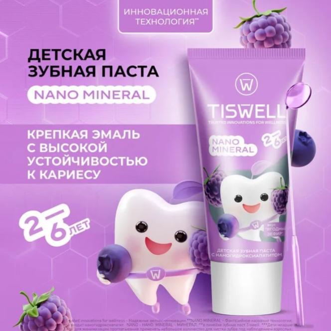 TISWELL зубная паста Nano Mineral ягодный зефир 60 г