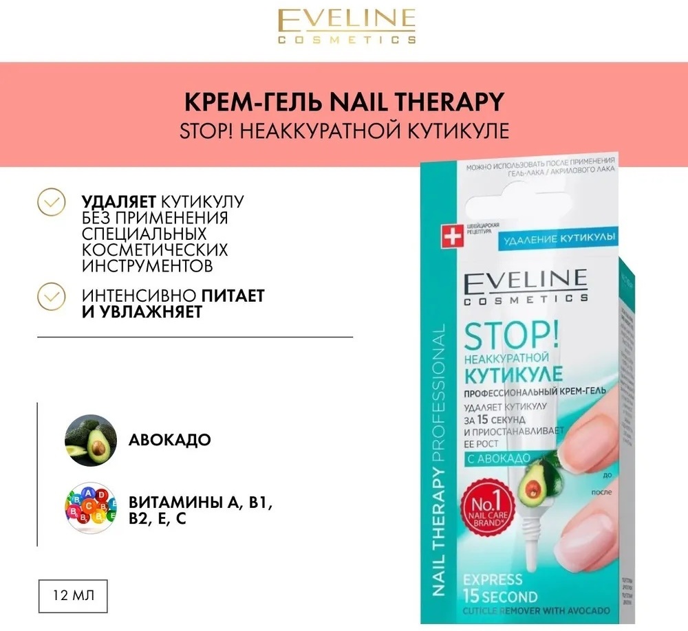 Eveline Cosmetics сыворотка Stop! Неаккуратной Кутикуле 12 мл