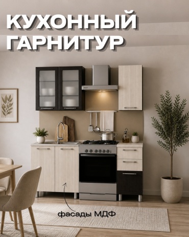 Кухонный гарнитур ГЛАНЦ Терра, 120x210х60 см, ЛДСП, коричневый, бежевый