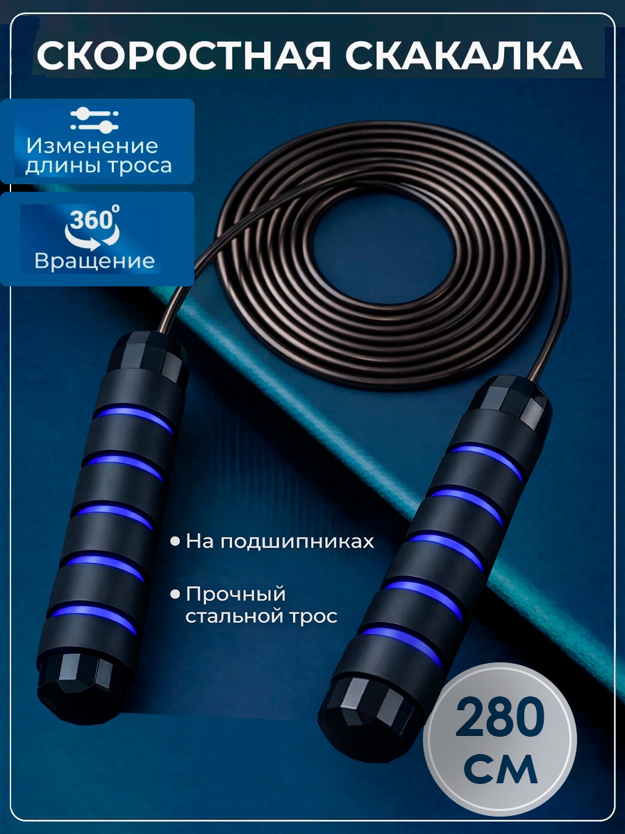 Скакалка Alvento Скакалка LV скоростная 280 см синий