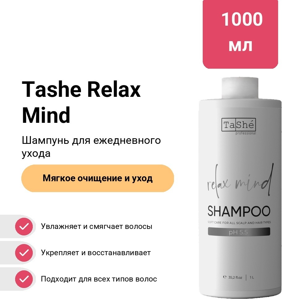 Tashe Relax Mind шампунь 1000 мл