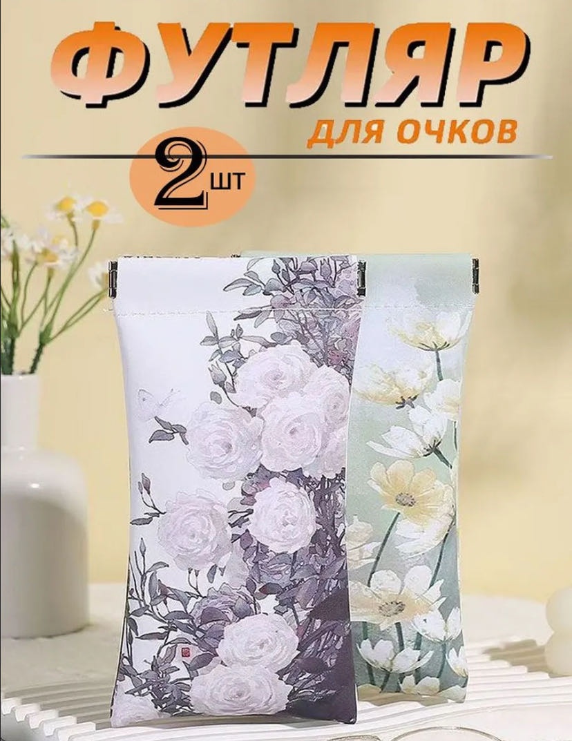 Мягкий футляр искусственная кожа, 17.6 x 9.5 см мультиколор