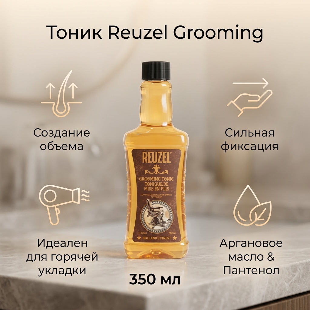Reuzel Grooming тоник сильная фиксация 350 мл