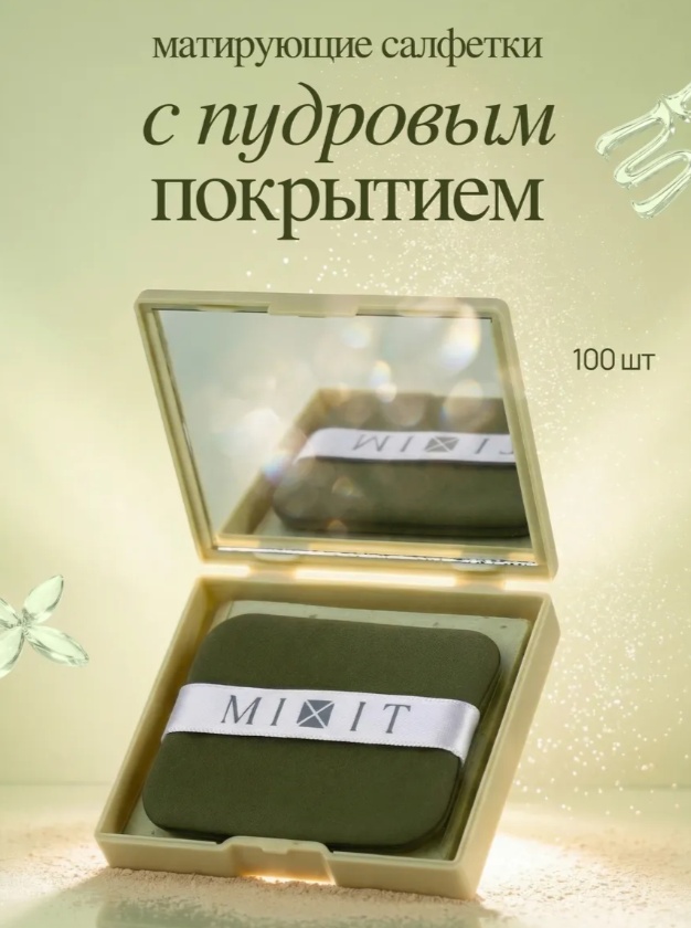 MIXIT mixit салфетки матирующие из нетканого материала 100 шт