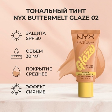 NYX Professional Makeup Тональный тинт PM Buttermelt Glaze тональный крем 02 30 мл