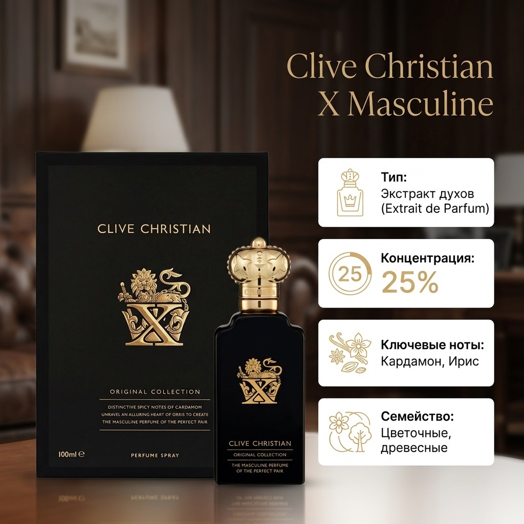 Clive Christian X Masculine экстракт духов Extrait de Parfum 100 мл, для мужчин