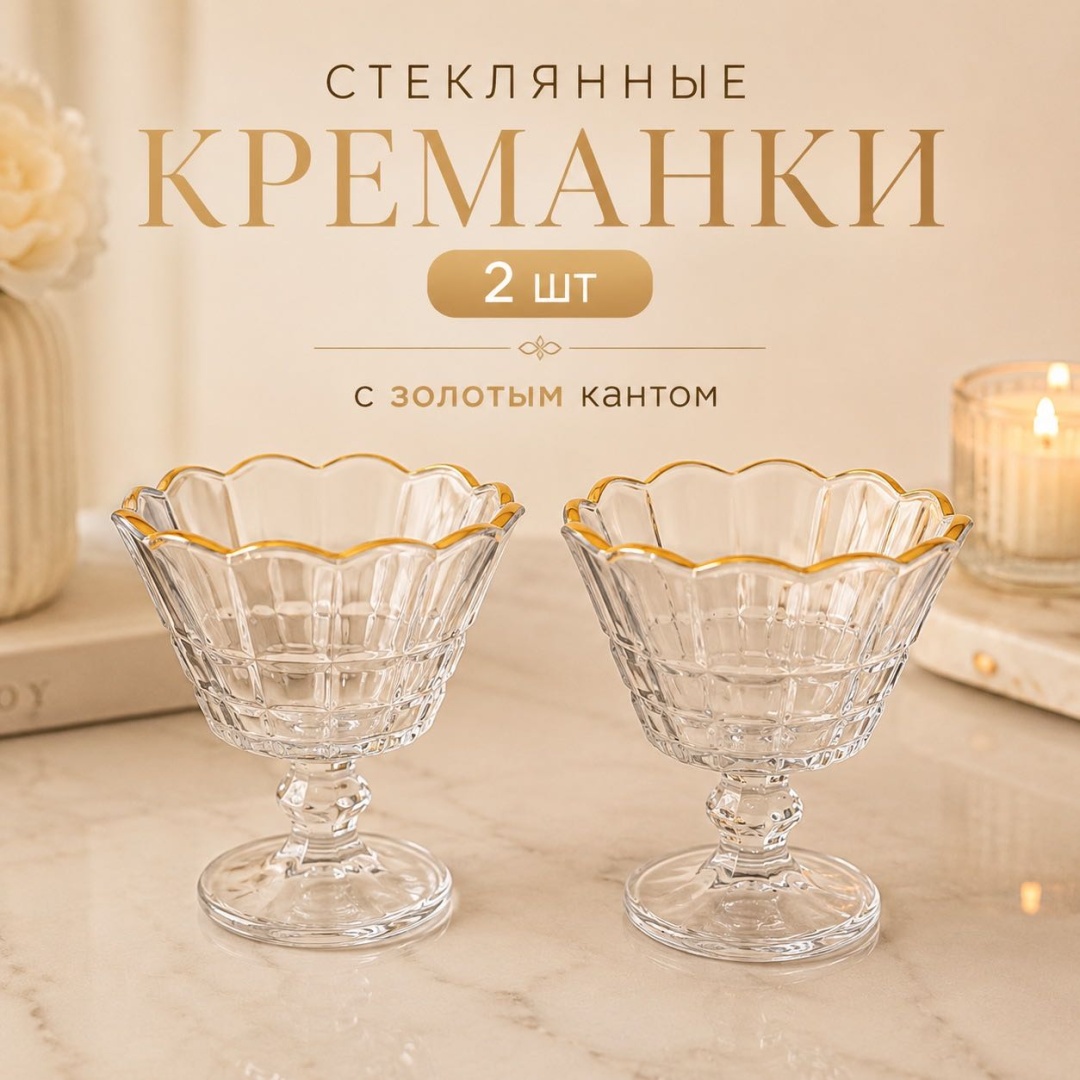 ADILEK креманка 6982556576786 фигурная 2 шт, стекло