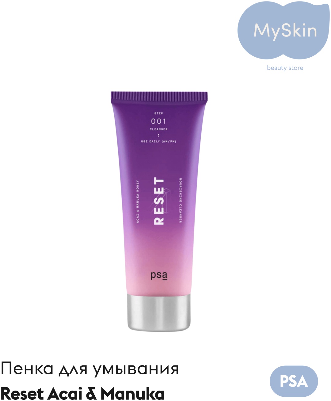 PSA Reset Acai & Manuka Honey Nourishing гель 100 мл
