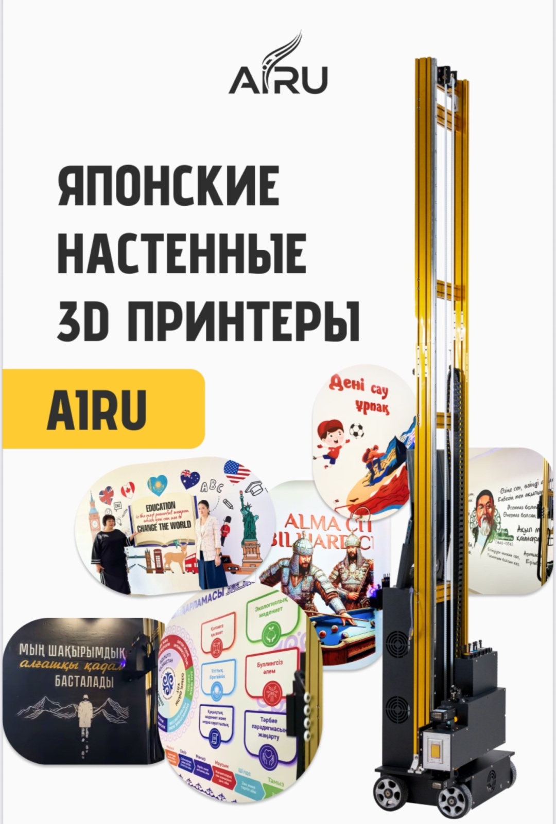 Настенный принтер DBTech AIRU AP-14