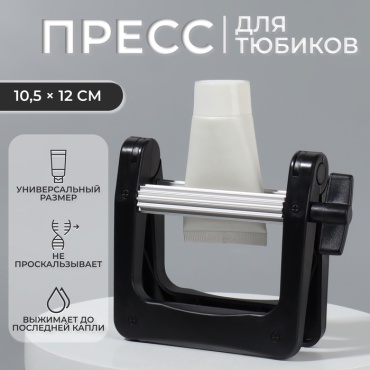 QF Выжиматель тюбика для краски