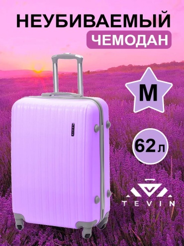 Кейс-пилот AD79971516 пластик, алюминий 62 л сиреневый