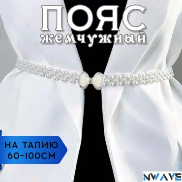Пояс NWAVE пластик 67 см белый
